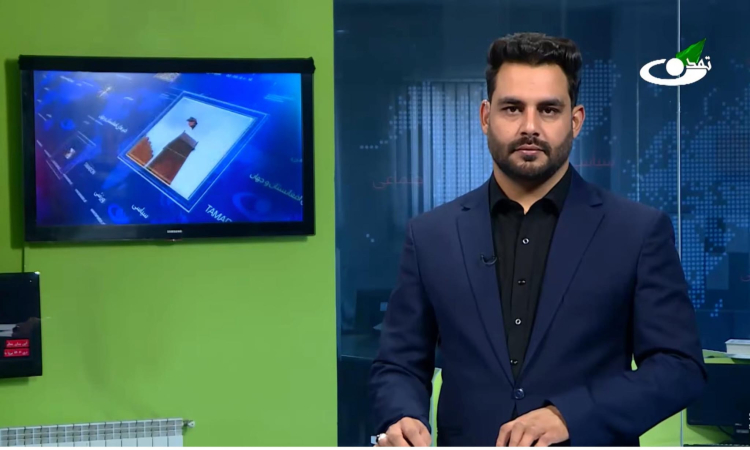 AFJC Condemns Taliban Ministry of Justice’s Shutdown of Tamadon TV in Kabul
